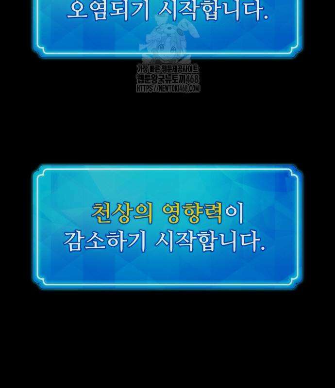 게임 최강 트롤러 136화 3