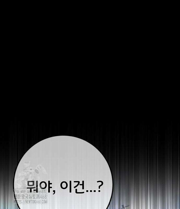 게임 최강 트롤러 136화 7