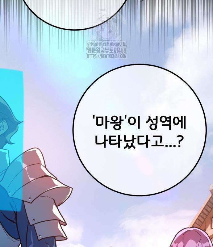 게임 최강 트롤러 136화 8