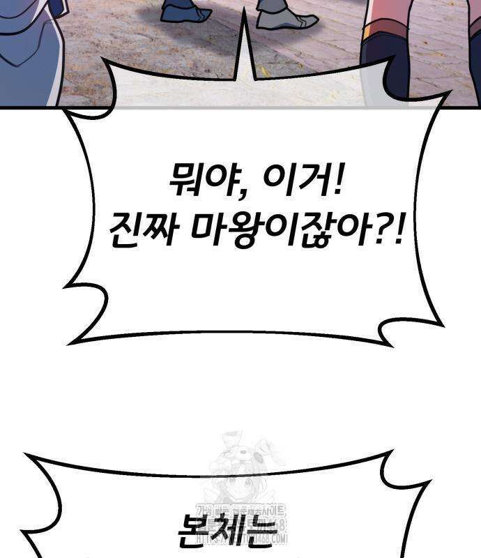 게임 최강 트롤러 136화 10