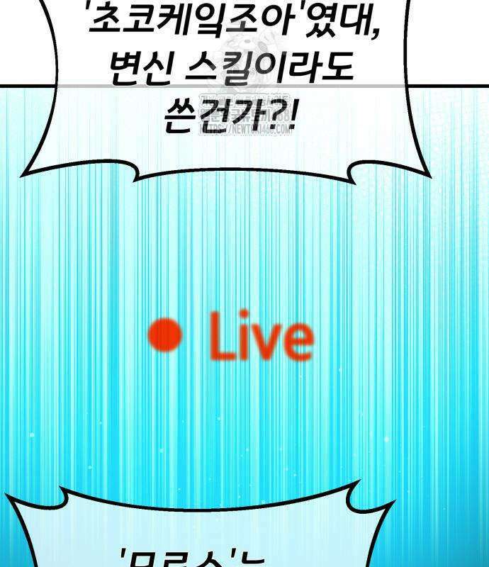 게임 최강 트롤러 136화 11