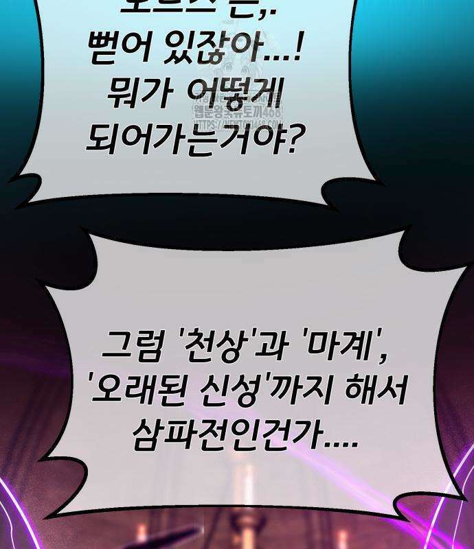 게임 최강 트롤러 136화 12