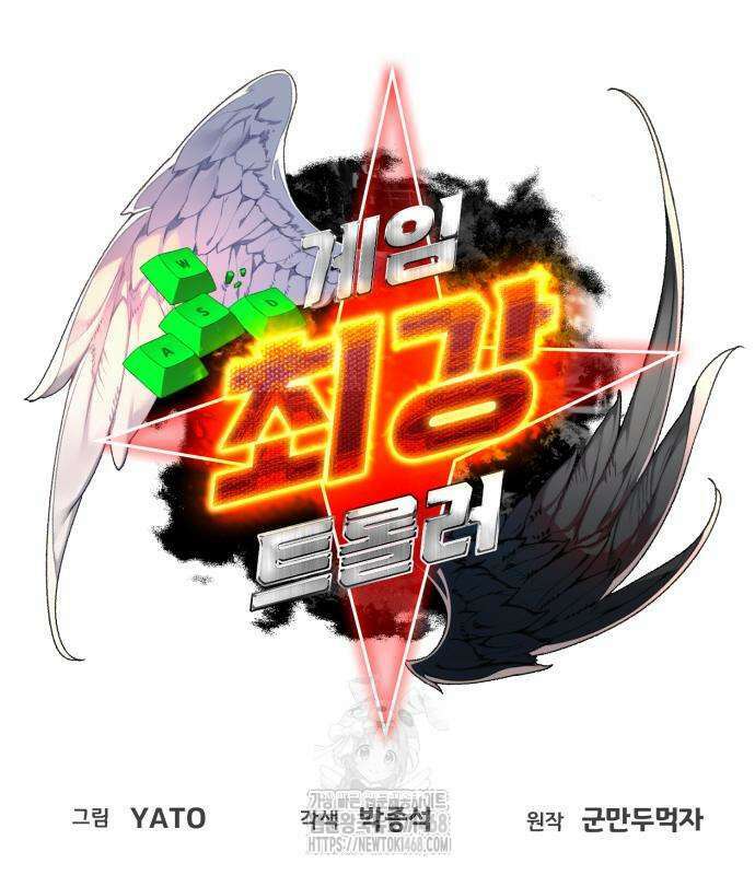 게임 최강 트롤러 136화 16