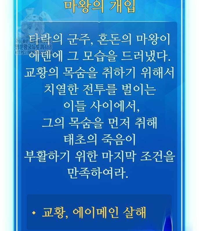 게임 최강 트롤러 136화 18