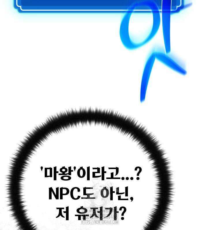 게임 최강 트롤러 136화 19