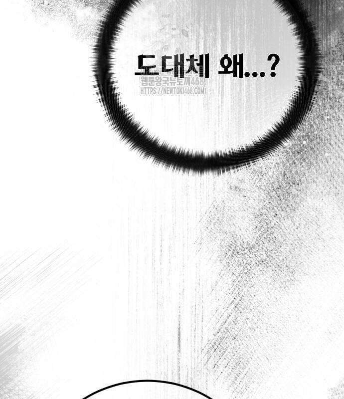 게임 최강 트롤러 136화 21