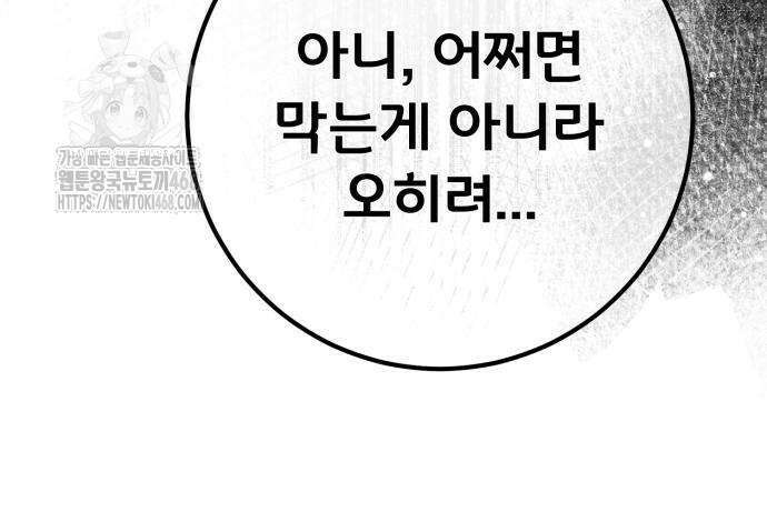 게임 최강 트롤러 136화 24