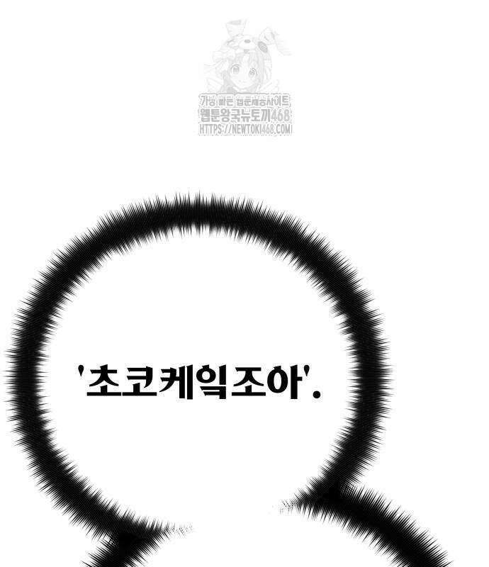 게임 최강 트롤러 136화 25