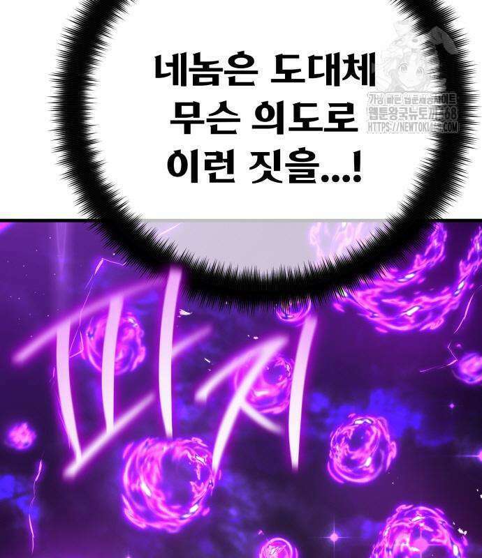 게임 최강 트롤러 136화 26