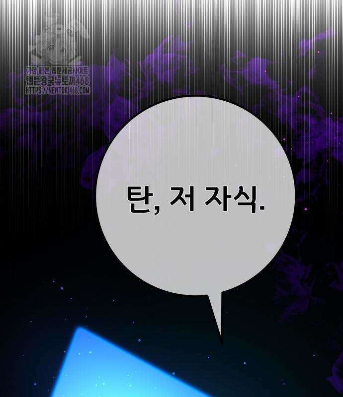게임 최강 트롤러 136화 29
