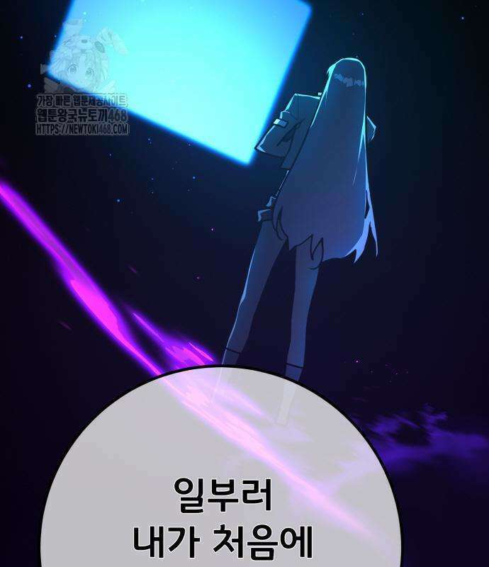 게임 최강 트롤러 136화 30