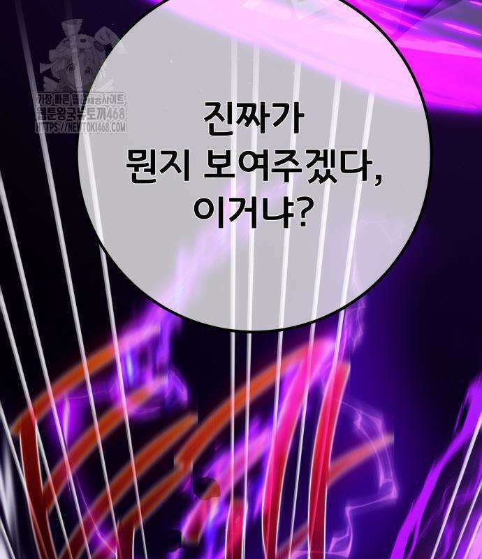 게임 최강 트롤러 136화 33