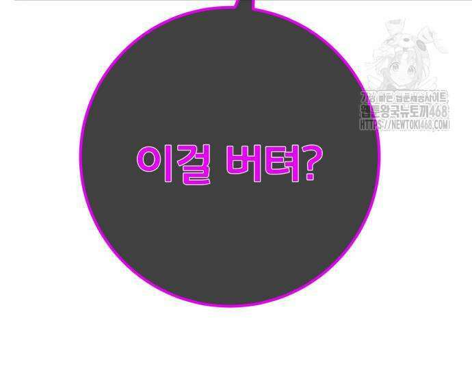 게임 최강 트롤러 136화 40