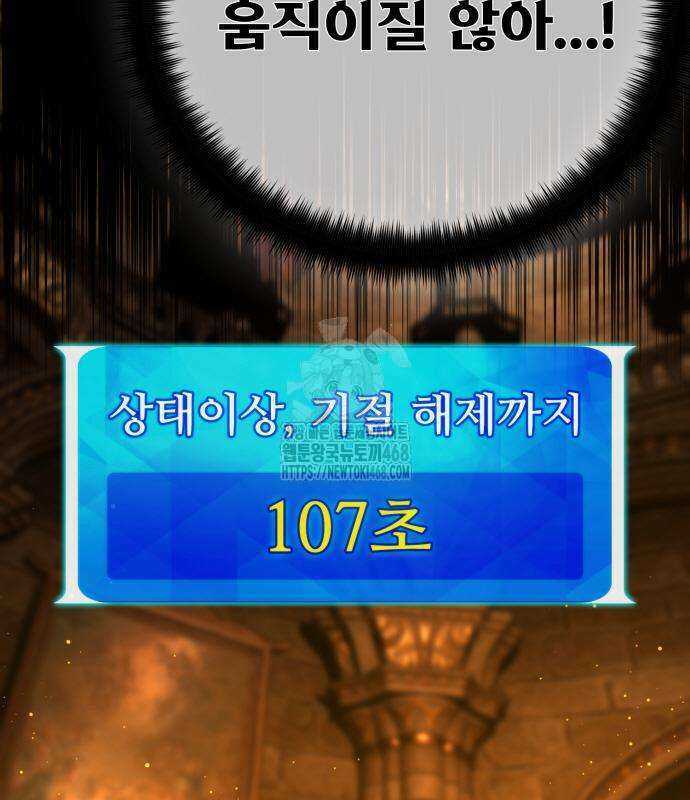 게임 최강 트롤러 136화 49
