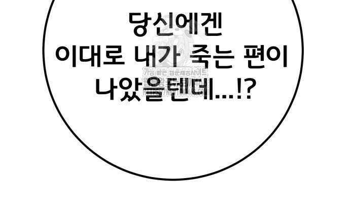 게임 최강 트롤러 136화 58
