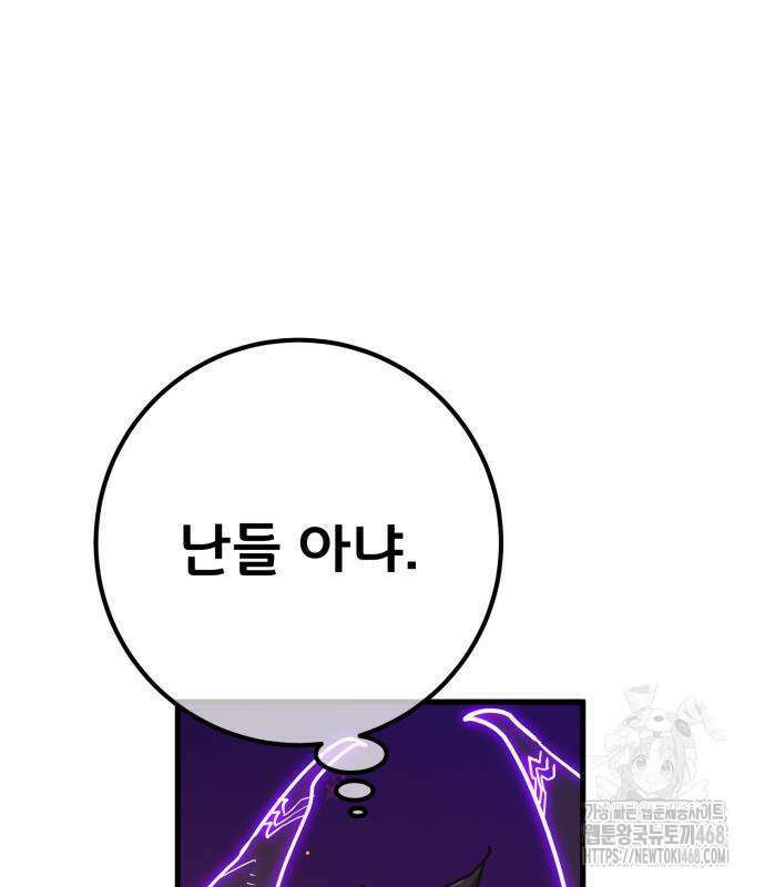 게임 최강 트롤러 136화 59