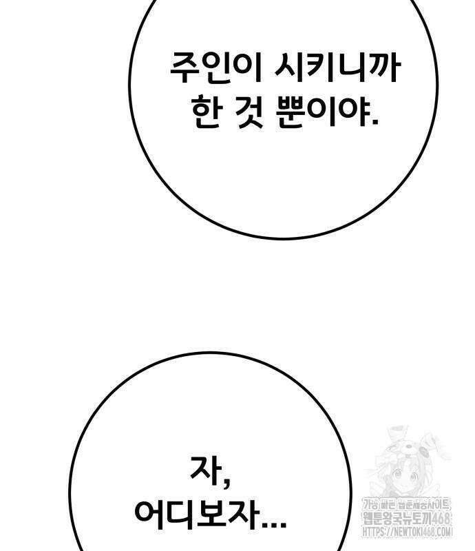 게임 최강 트롤러 136화 61