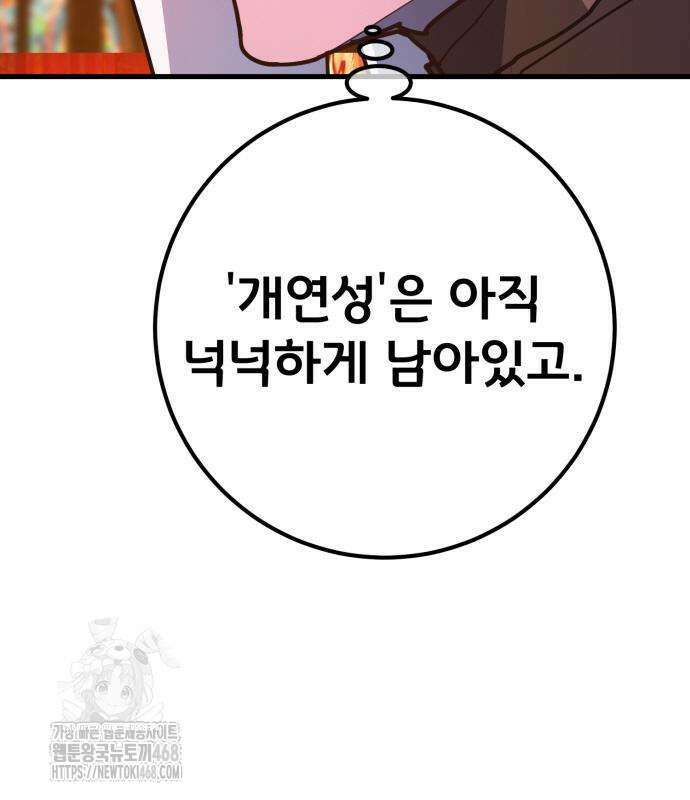 게임 최강 트롤러 136화 63