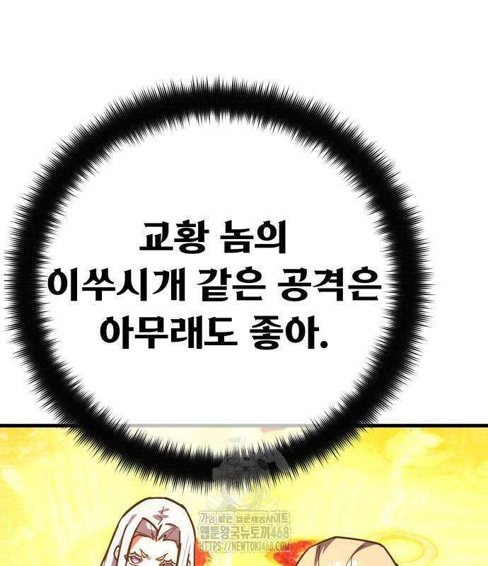 게임 최강 트롤러 136화 64