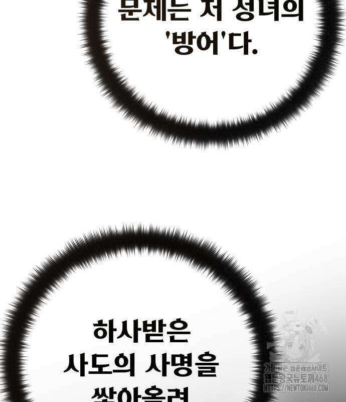 게임 최강 트롤러 136화 66