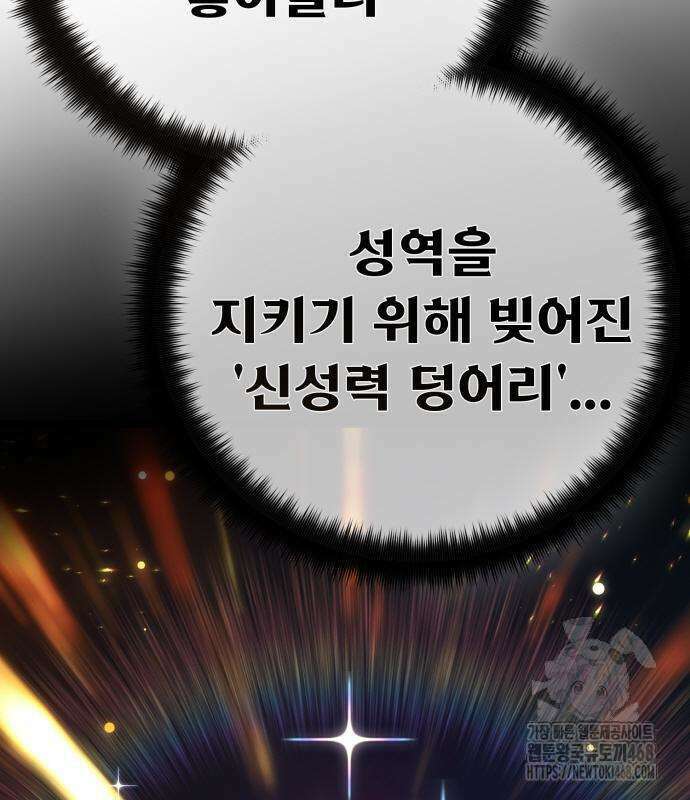 게임 최강 트롤러 136화 67