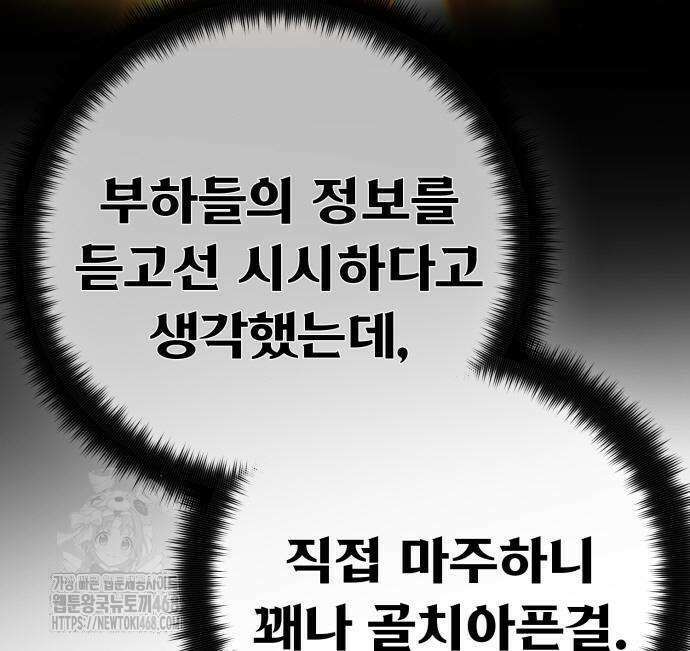게임 최강 트롤러 136화 69
