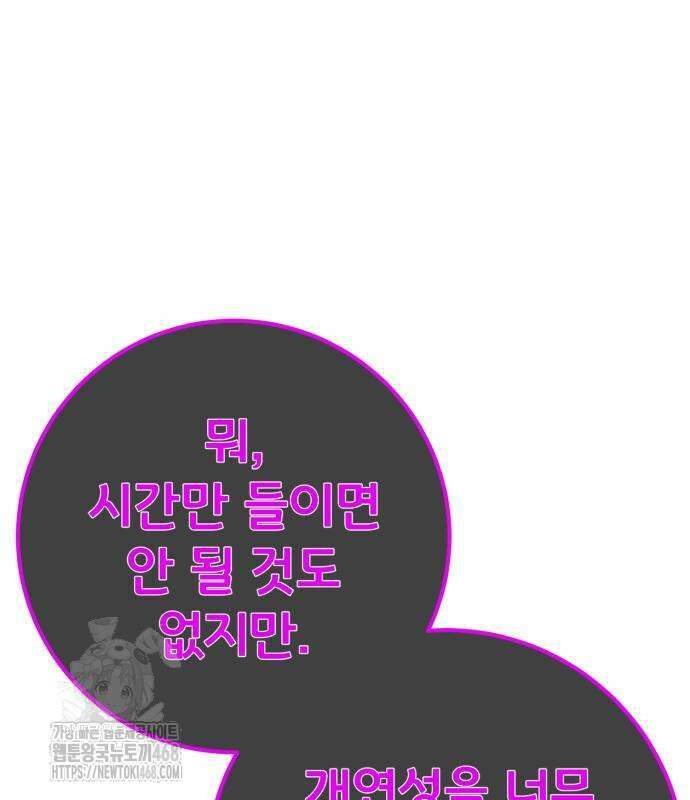 게임 최강 트롤러 136화 71