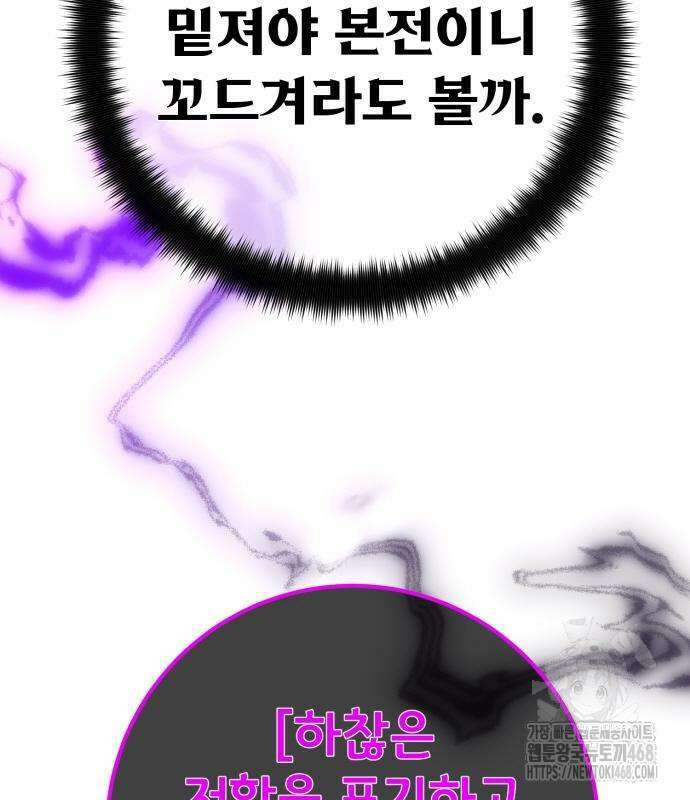 게임 최강 트롤러 136화 75