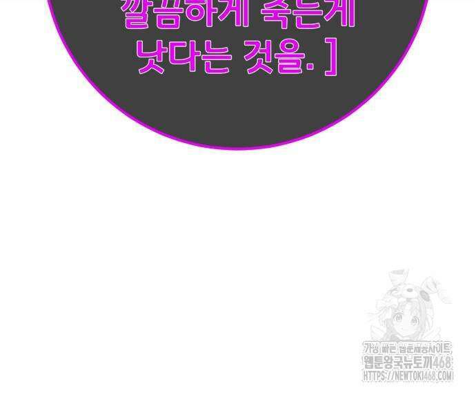 게임 최강 트롤러 136화 80