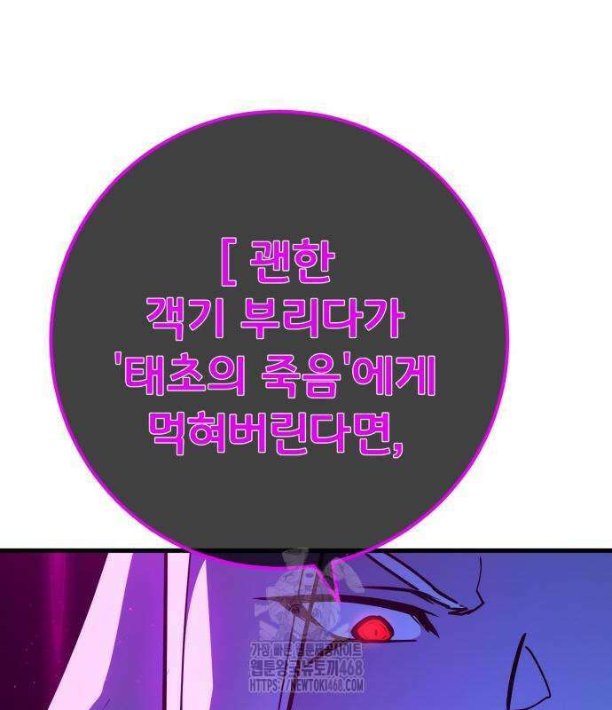 게임 최강 트롤러 136화 81