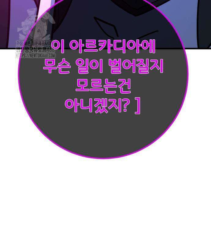게임 최강 트롤러 136화 83