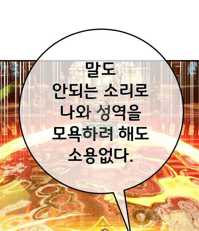 게임 최강 트롤러 136화 84