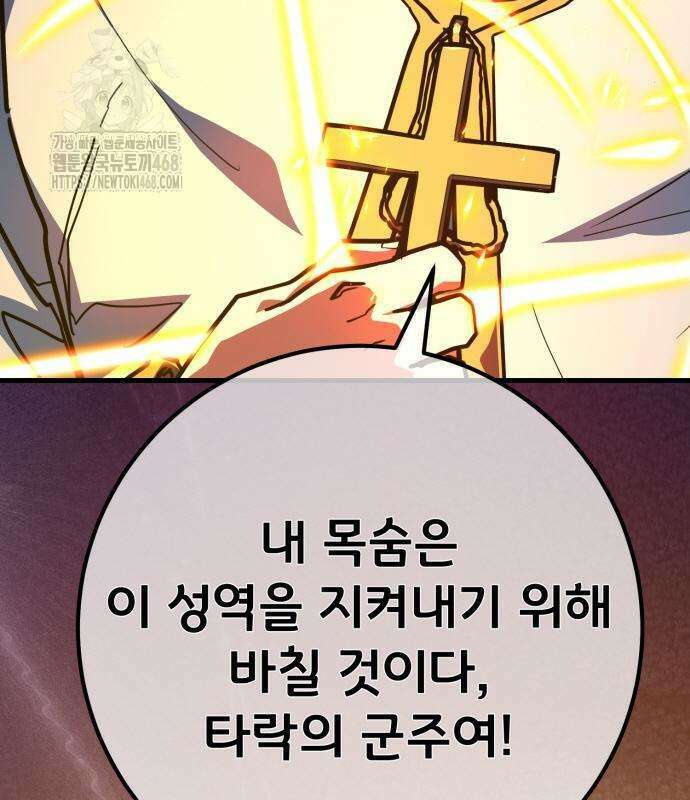 게임 최강 트롤러 136화 86