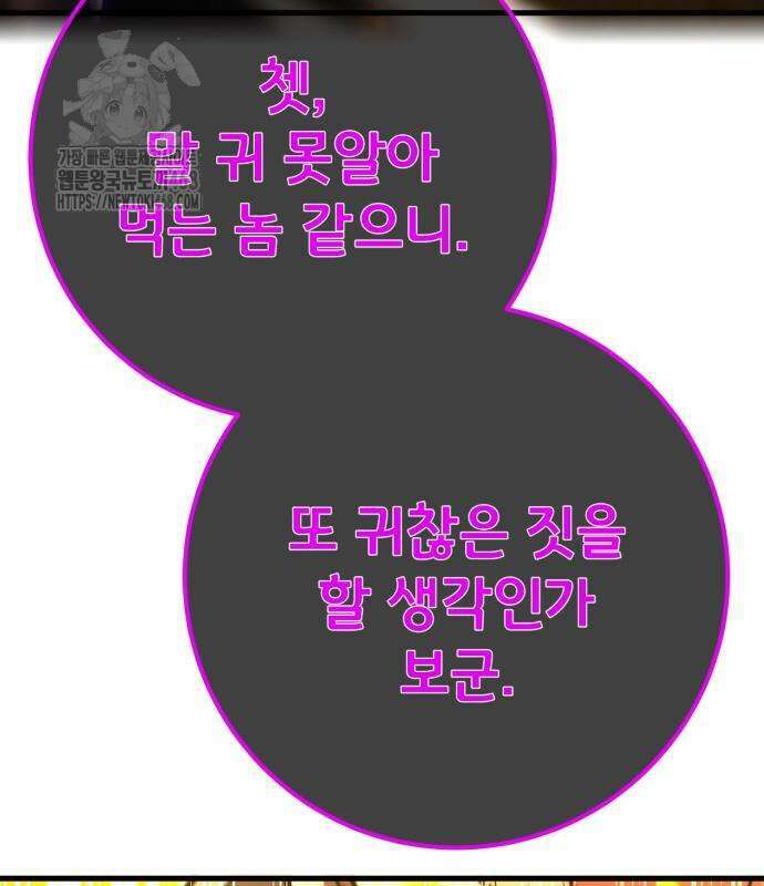 게임 최강 트롤러 136화 91