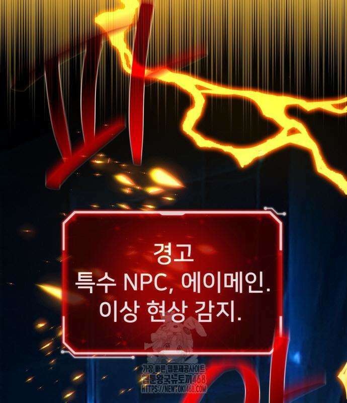 게임 최강 트롤러 136화 93