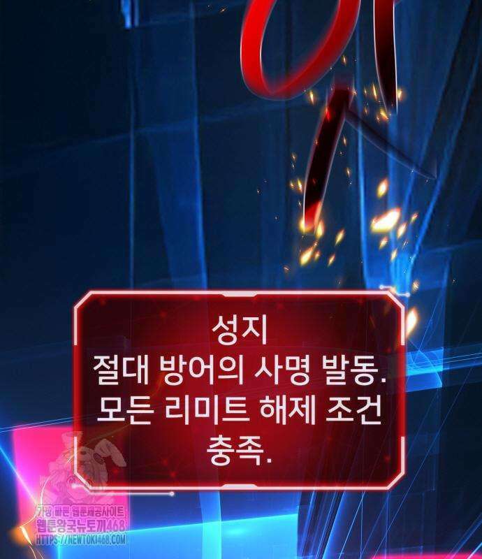 게임 최강 트롤러 136화 94