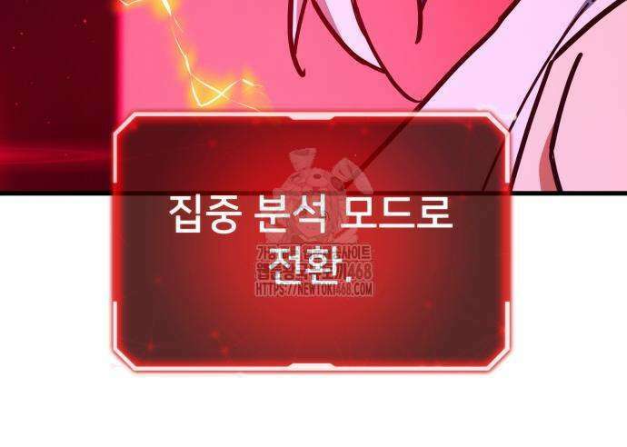 게임 최강 트롤러 136화 98