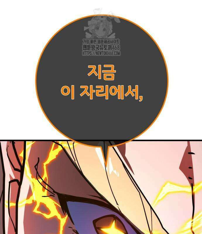 게임 최강 트롤러 136화 102