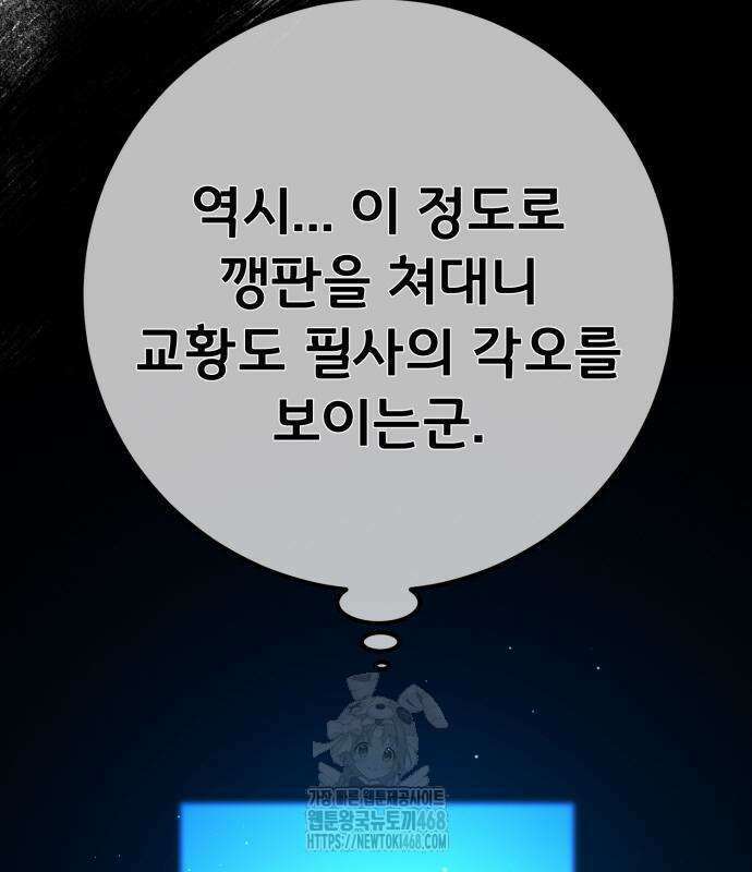 게임 최강 트롤러 136화 114
