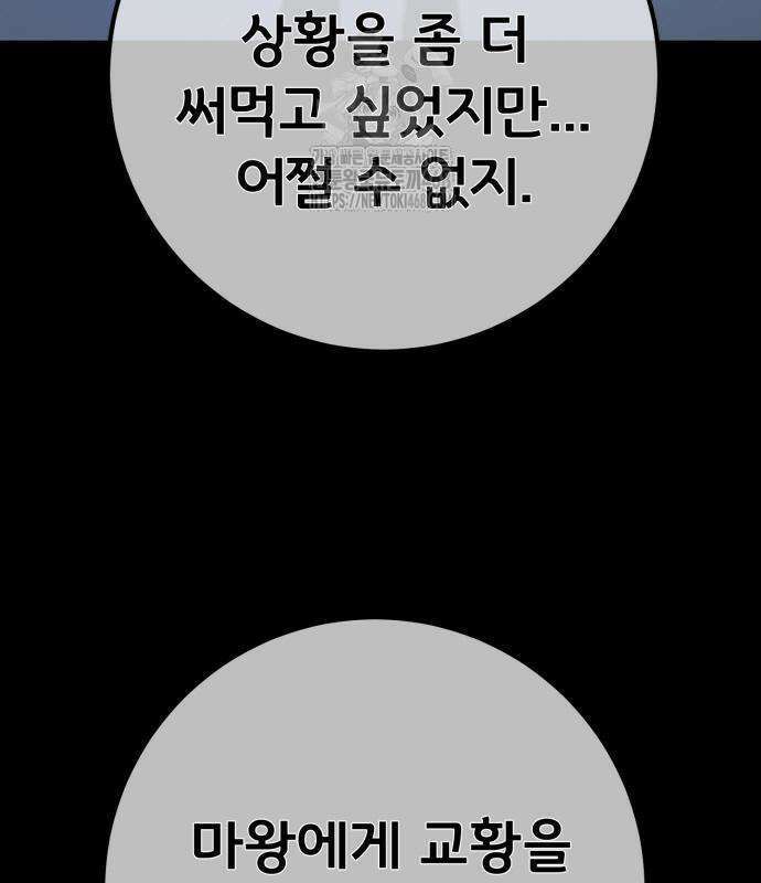 게임 최강 트롤러 136화 116