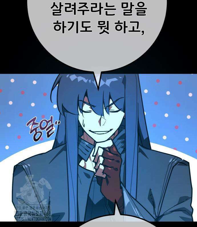 게임 최강 트롤러 136화 117