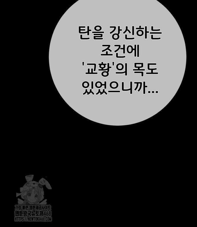 게임 최강 트롤러 136화 118