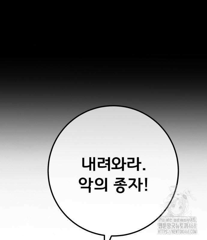 게임 최강 트롤러 136화 119