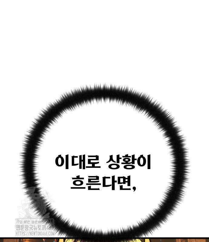게임 최강 트롤러 136화 137