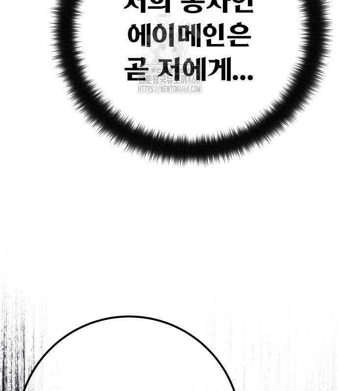 게임 최강 트롤러 136화 139