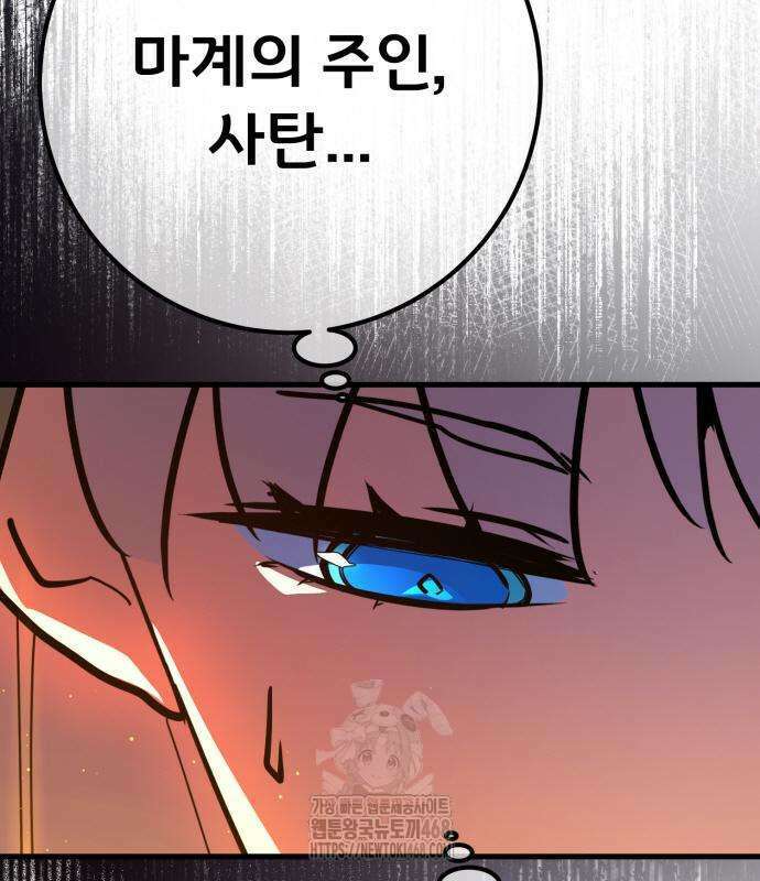 게임 최강 트롤러 136화 140