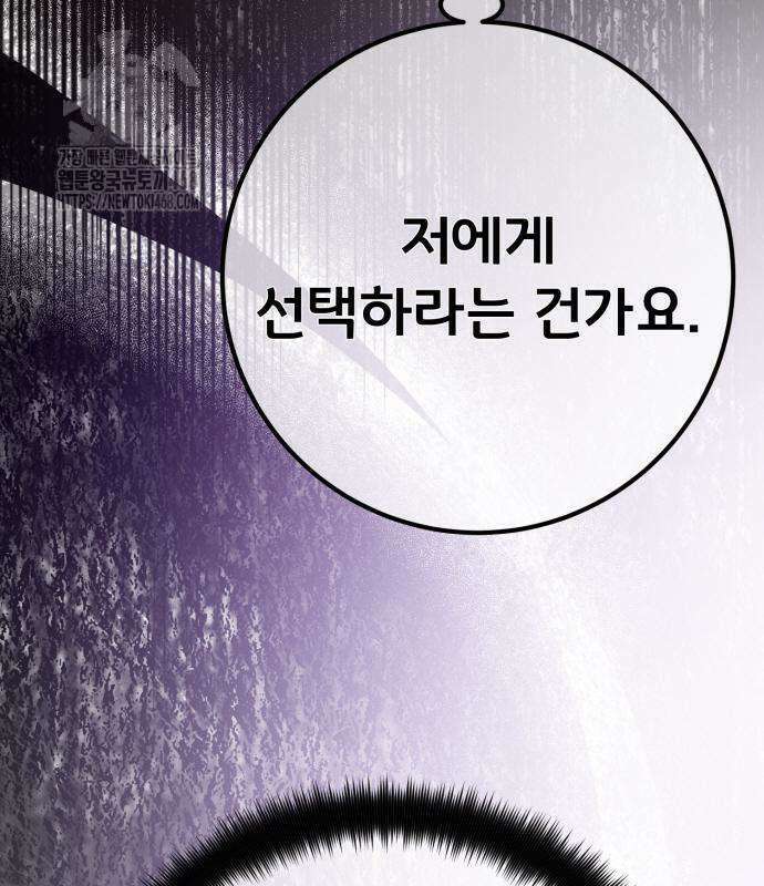 게임 최강 트롤러 136화 141