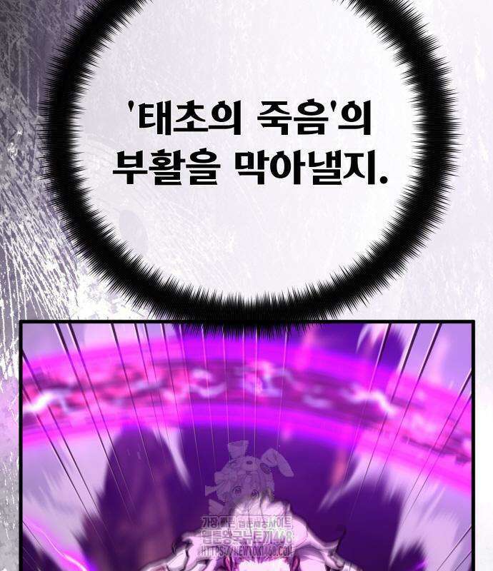게임 최강 트롤러 136화 142