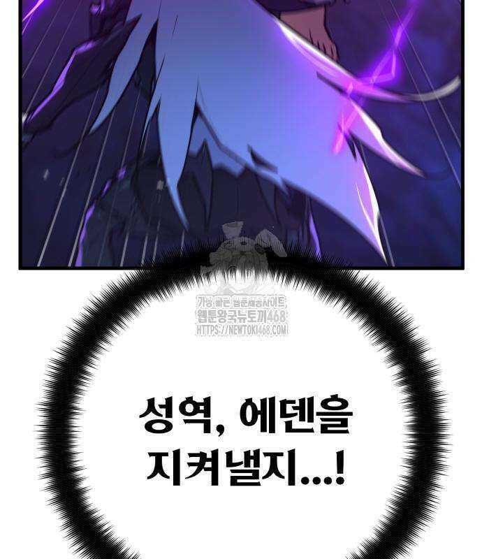 게임 최강 트롤러 136화 144
