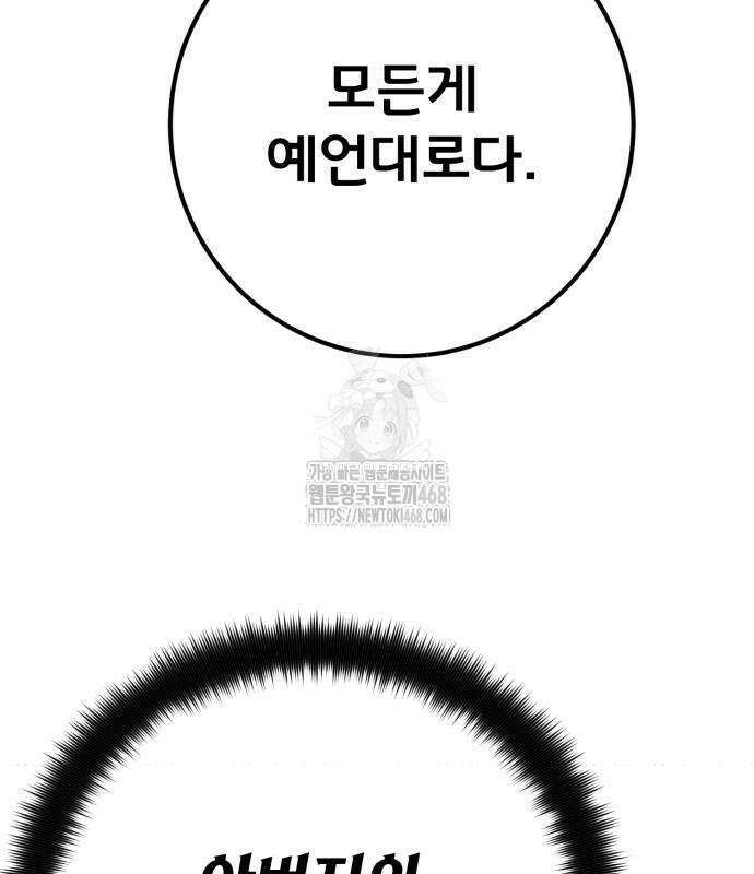 게임 최강 트롤러 136화 147